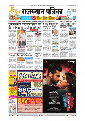  Rajasthan Patrika Sawaimadhopur