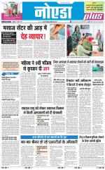 The Navodaya Times Noida