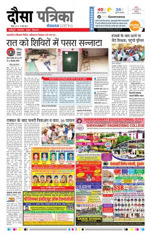  Rajasthan Patrika Dausa