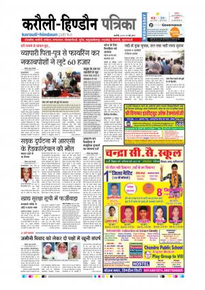  Rajasthan Patrika Karoli