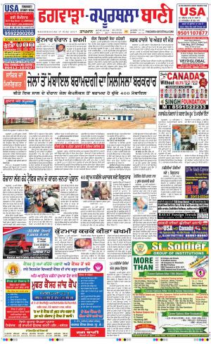  Kapurthala- Phagwara Bani