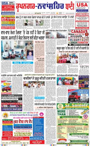  Roopnagar- Shaheed Bhagat Singh Nagar Bani