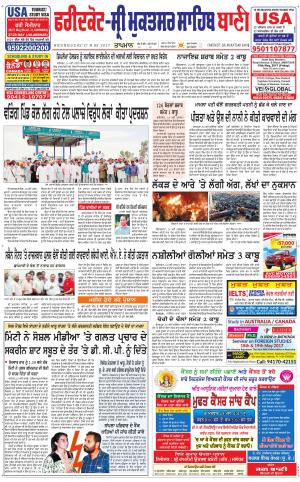  Faridkot - Sri Muktsar Sahib Bani