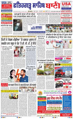  Fatehgarh Sahib Bani