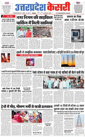  Uttar Pradesh kesari