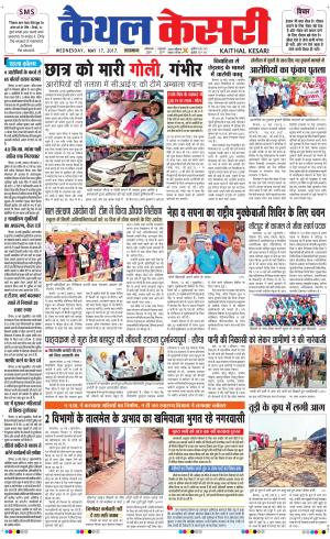  Punjab kesari / Haryana kaithal kesari