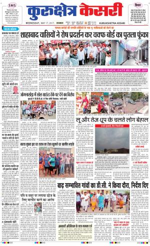  Punjab kesari / Haryana kurukshetra kesari