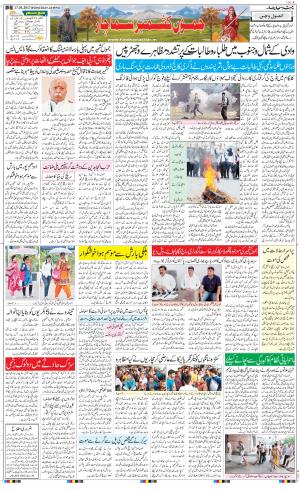 The Daily Hindsamachar Jammu