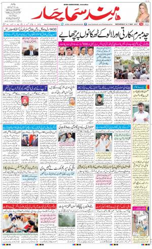 The Daily Hindsamachar Jalandhar