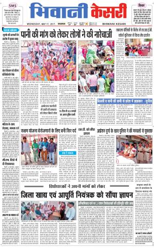  Punjab kesari / Haryana Bhiwani kesari