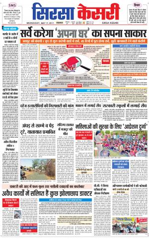  Haryana Sirsa kesari