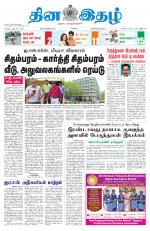 Dinaethal - Tamilnadu