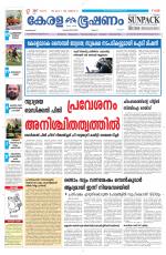 Keralabhooshanam (Malabar Edition)