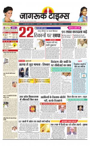 17-May-2017 Epaper Jagruk Times