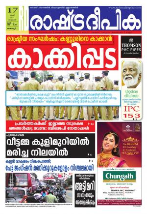 eranakulam 17-5-2017