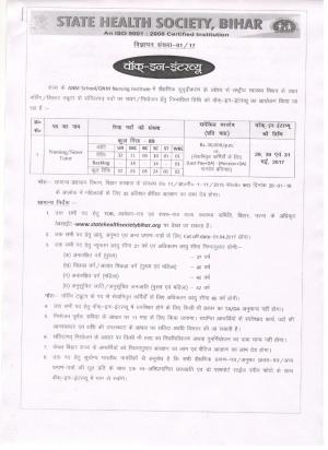 SHS, Bihar Recruitment 2017 for 89 Nursing/Sister Tutor Posts