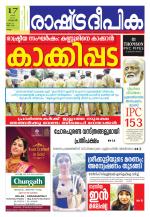 Rashtradeepika Kollam