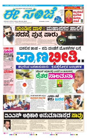 eESANJE-Belagam(17-05-2017)