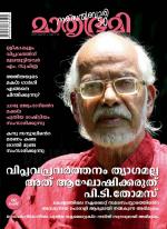 Mathrubhumi Weekly
