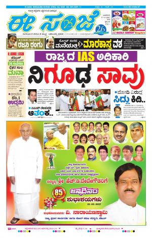 eESANJE-Bangalore(17-05-2017)