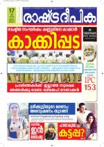 Rashtradeepika Alappuzha