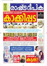 Rashtradeepika Kottayam