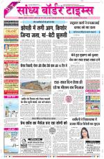 Sandhya Border Times, Sri Ganganagar