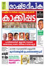 Rashtradeepika Kannur