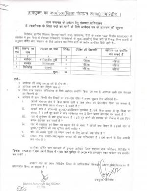 District Panchayat Raj Officer Hiring for Panchayat Secretary Posts  