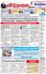 விடுதலை - viduthalai