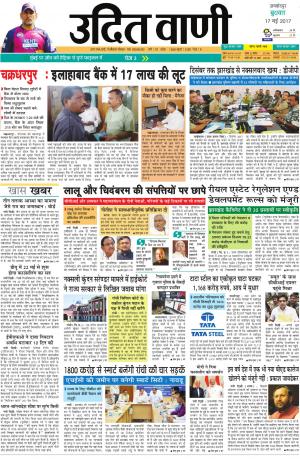 UDIT VANI 17TH MAY, 2017