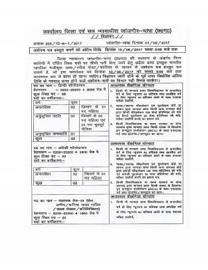 Janjgir District Court Recruitment 2017 for 33 Posts of Stenographers