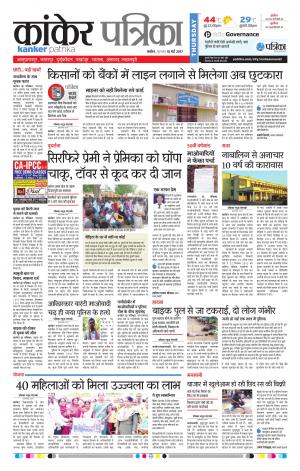Kanker Patrika