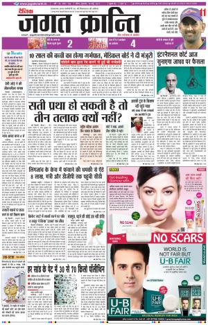 Daily Jagat Kranti  JIND Haryana Edition