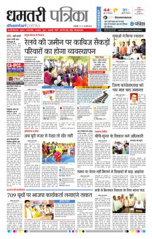 Dhamtari Patrika