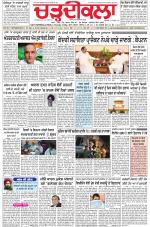 Charhdikala Newspaper (Punjab) 