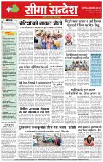 Hanumangarh Seema Sandesh 