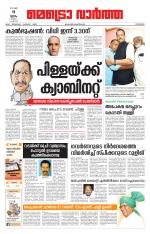 Metrovaartha - Kozhikode