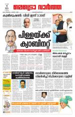 Metrovaartha - Ernakulam