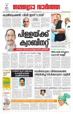 Metrovaartha - Thiruvananthapuram