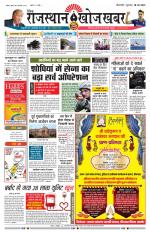 Rajasthan Khoj Khabar - Jaisalmer