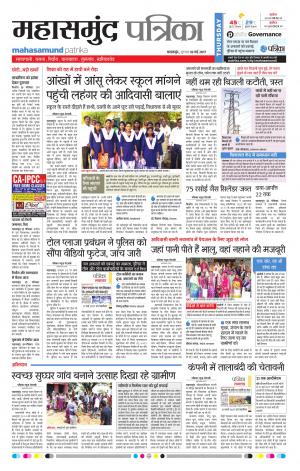 Mahasamund Patrika