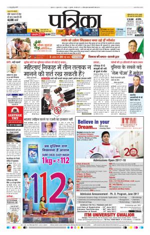 Raipur Daak Patrika