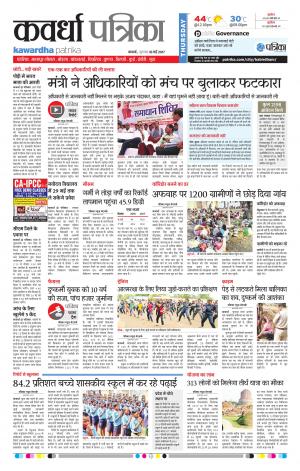 Kawardha Patrika