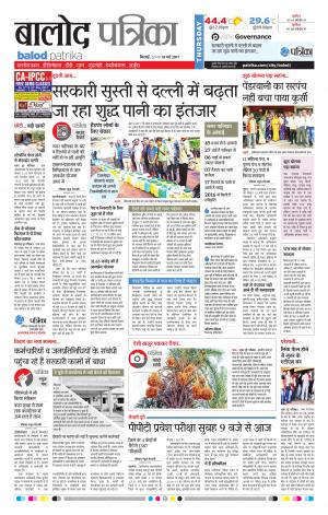 Balod Patrika