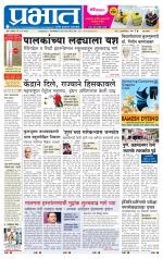 पिंपरी-चिंचवड आवृत्ती