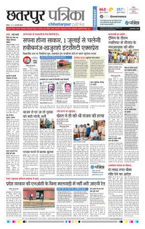 Chhatarpur Patrika