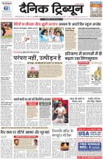 Dainik Tribune (Karnal Edition)