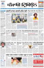 Punjabi Tribune (Delhi Edition)