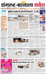 Sangrur / Barnala Savera